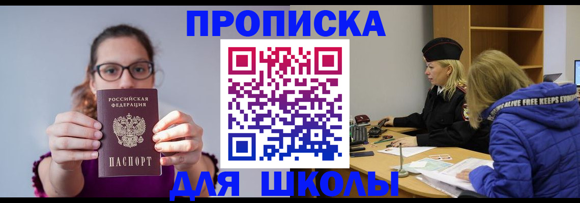 прописка ребенка в Арзамасе