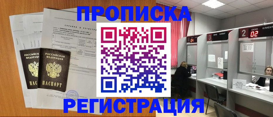 временная прописка в Арзамасе