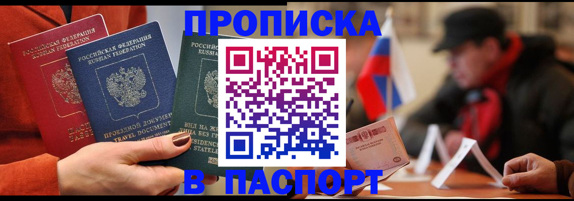 прописка 2025 в Арзамасе