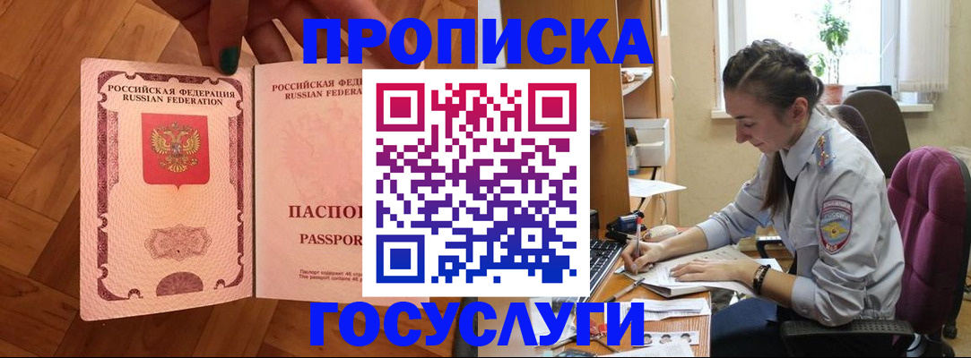 прописка законно в Арзамасе